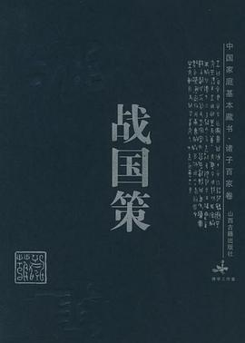 战国策