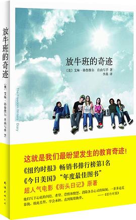 放牛班的奇迹