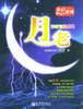 月老 (新世界出版社 2004)
