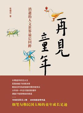 再见童年