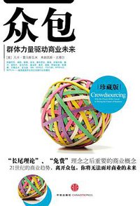 众包 (中信出版社 2011)