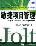 敏捷项目管理 (清华大学出版社 2005)