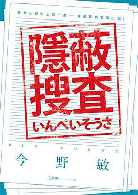 隱蔽搜查