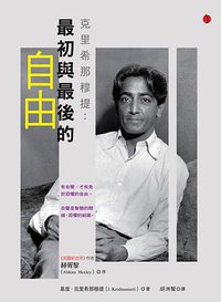 最初與最後的自由 (立緒 2012)