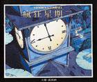 Tuesday (麥田 1994)