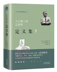 定义集 (贵州人民出版社 2019)