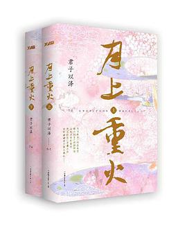 月上重火(上下)