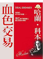 血色交易 (宏道 2005)