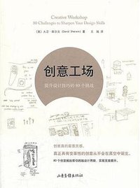 创意工场 (山东画报出版社 2012)