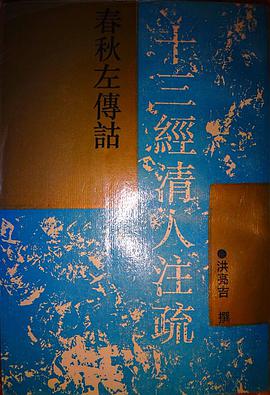 春秋左传诂