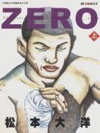 ZERO（上） (玉皇朝出版集團)