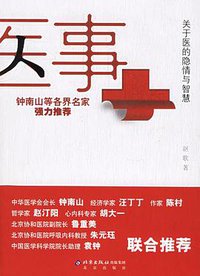 医事 (北京出版社 2006)