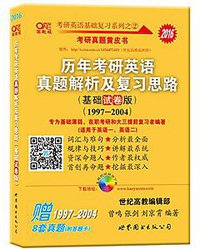 张剑考研英语黄皮书· (世界图书出版公司北京公司 2015)