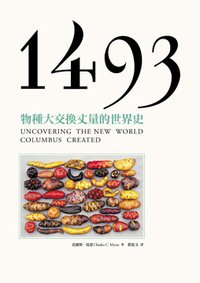 1493 (衛城 2013)