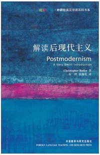 解读后现代主义 (外语教研 2010)