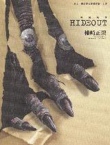 HIDEOUT (小学館 2010)