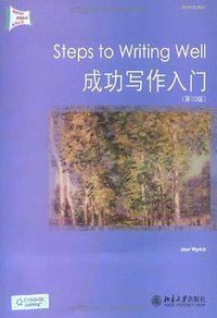 成功写作入门 (北京大学出版社 2008)