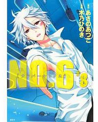 NO.6〔ナンバーシックス〕(8) (講談社 2013)