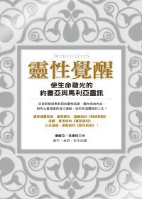 靈性覺醒 (方智 2011)