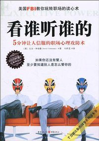 看谁听谁的 (重庆出版社 2010)