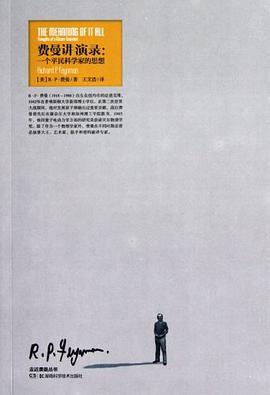 费曼讲演录