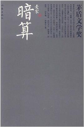 暗算