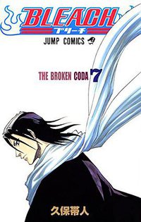 BLEACH―ブリーチ― 7 (集英社 2003)