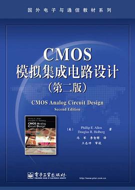 CMOS模拟集成电路设计