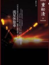 流星休旅車 (唐莊 2007)