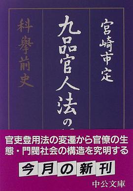 九品官人法の研究