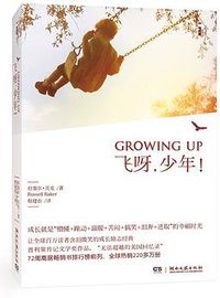 飞呀,少年! (湖南文艺出版社 2012)