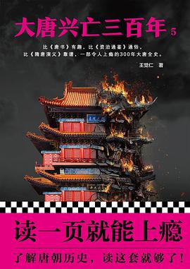 血腥的盛唐 5