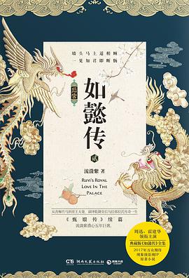 后宫·如懿传2