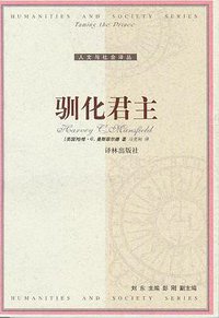 驯化君主 (译林出版社 2005)