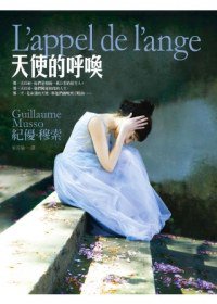 天使的呼喚 (皇冠 2012)