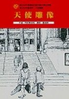 天使雕像