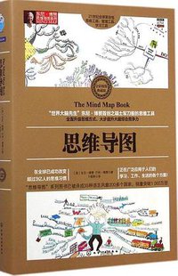 思维导图 (化学工业出版社 2015)