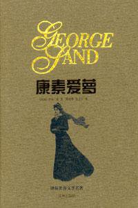 康素爱萝 (译林出版社 1998)