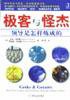 极客与怪杰 (机械工业出版社 2003)