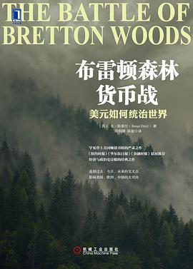 布雷顿森林货币战