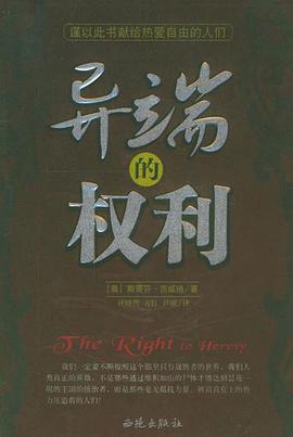 异端的权利