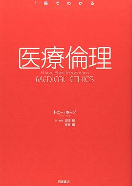 医療倫理