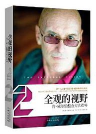 全观的视野 (同心出版社 2013)