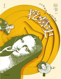 挖鼻史 (中信出版集团 2019)