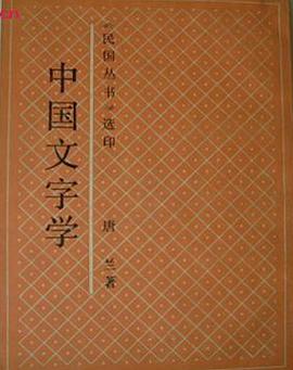 中國文字學