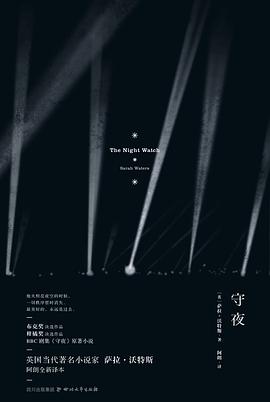 守夜