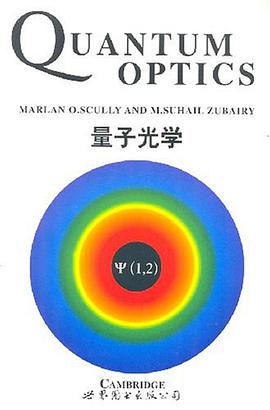 量子光学