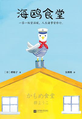 海鸥食堂