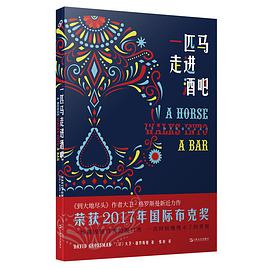 一匹马走进酒吧