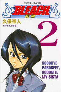 死神02 (東立 2002)